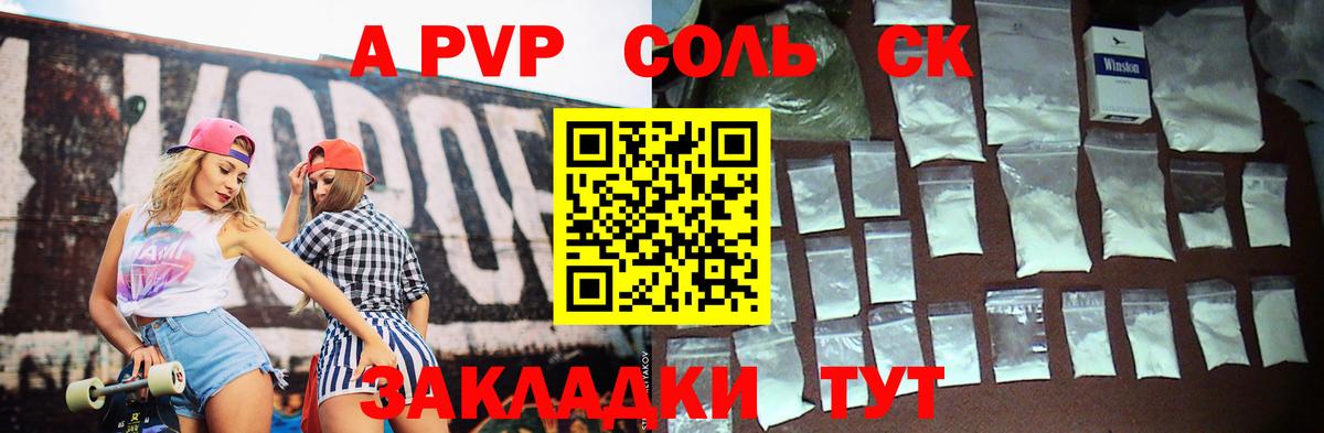 Альфа ПВП крисы CK Шумерля