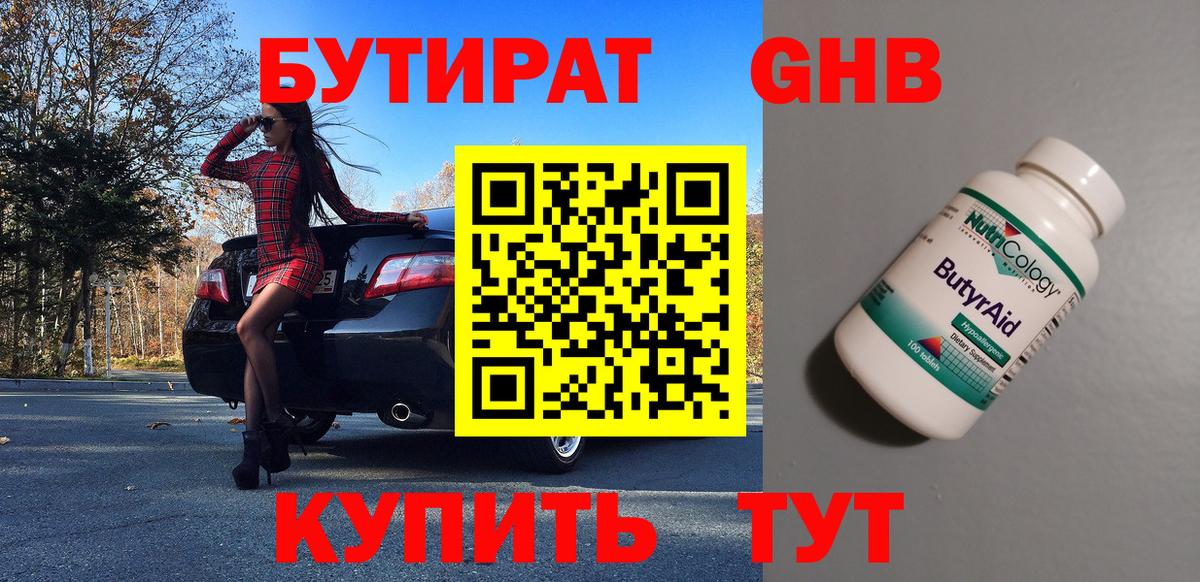 Бутират буратино Шумерля