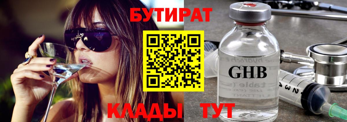 Шумерля  БУТИРАТ жидкий экстази  Бутират  Вход с VPN 