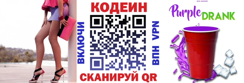 гидра зеркало Шумерля Кодеин напиток Lean (лин)