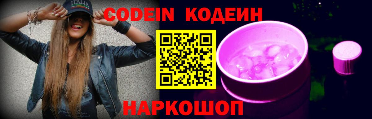 Codein напиток Lean (лин)  Кодеиновый сироп Lean напиток Lean (лин)  Шумерля  Вход с VPN 