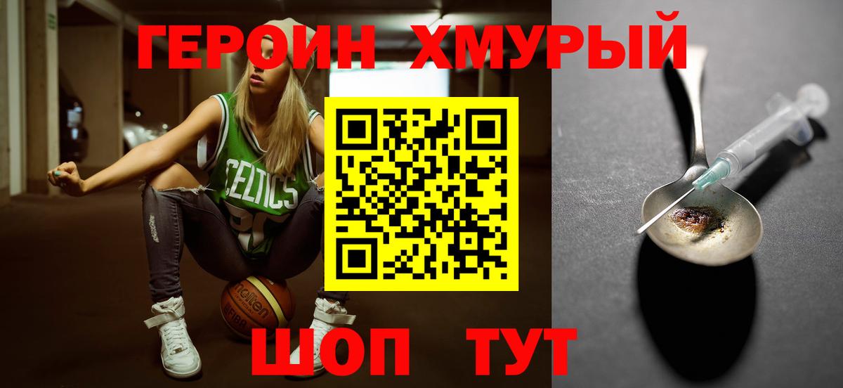 Героин герыч Шумерля