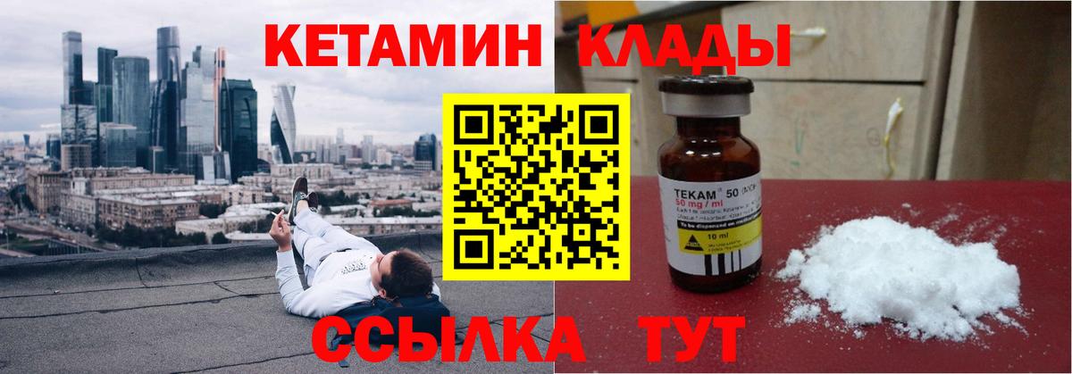 Кетамин ketamine  Вход с VPN  Шумерля 