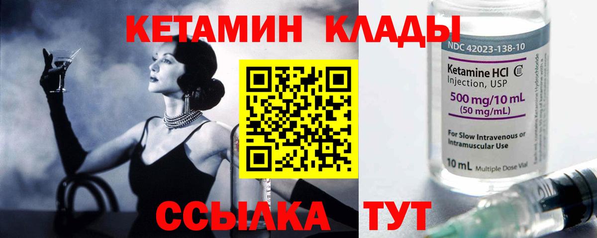 КЕТАМИН VHQ Шумерля