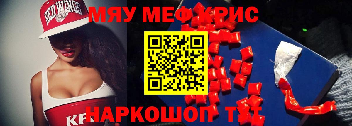 Шумерля  МЯУ-МЯУ кристаллы  Меф 4 MMC  Меф  Вход с VPN 